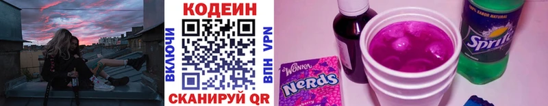 Codein напиток Lean (лин)  где найти   Кировск 